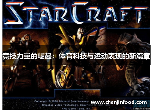 竞技力量的崛起：体育科技与运动表现的新篇章