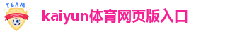 kaiyun全站官网登录